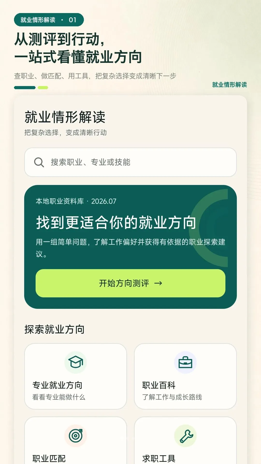 就业情形解读app最新手机版v1.0.0 官方正版截图0