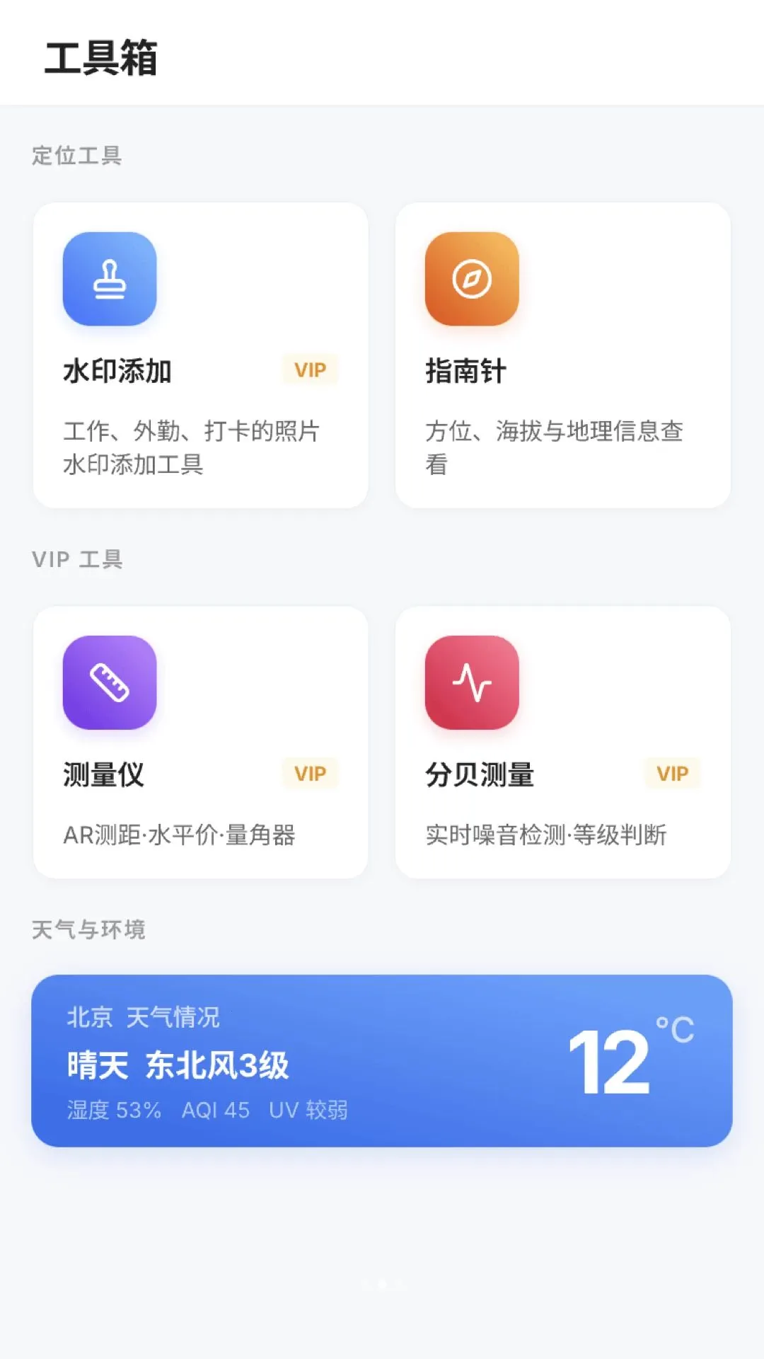 位置模拟更改软件(水印相机工具)v1.2 免费版截图1