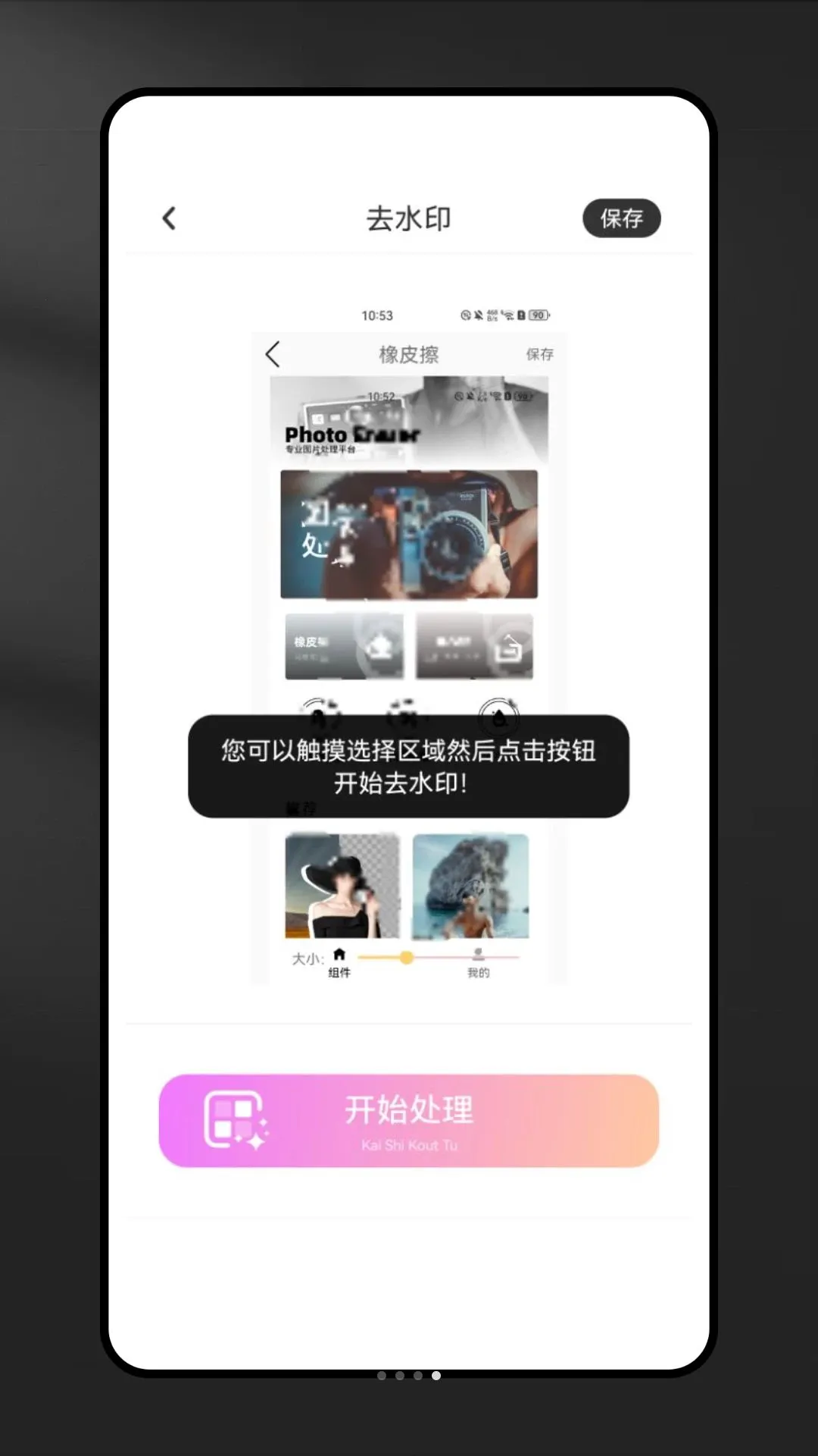 ����ȥˮӡ����(�ֻ�ͼƬ�༭��)v1.0.0 ��׿���ͼ3
