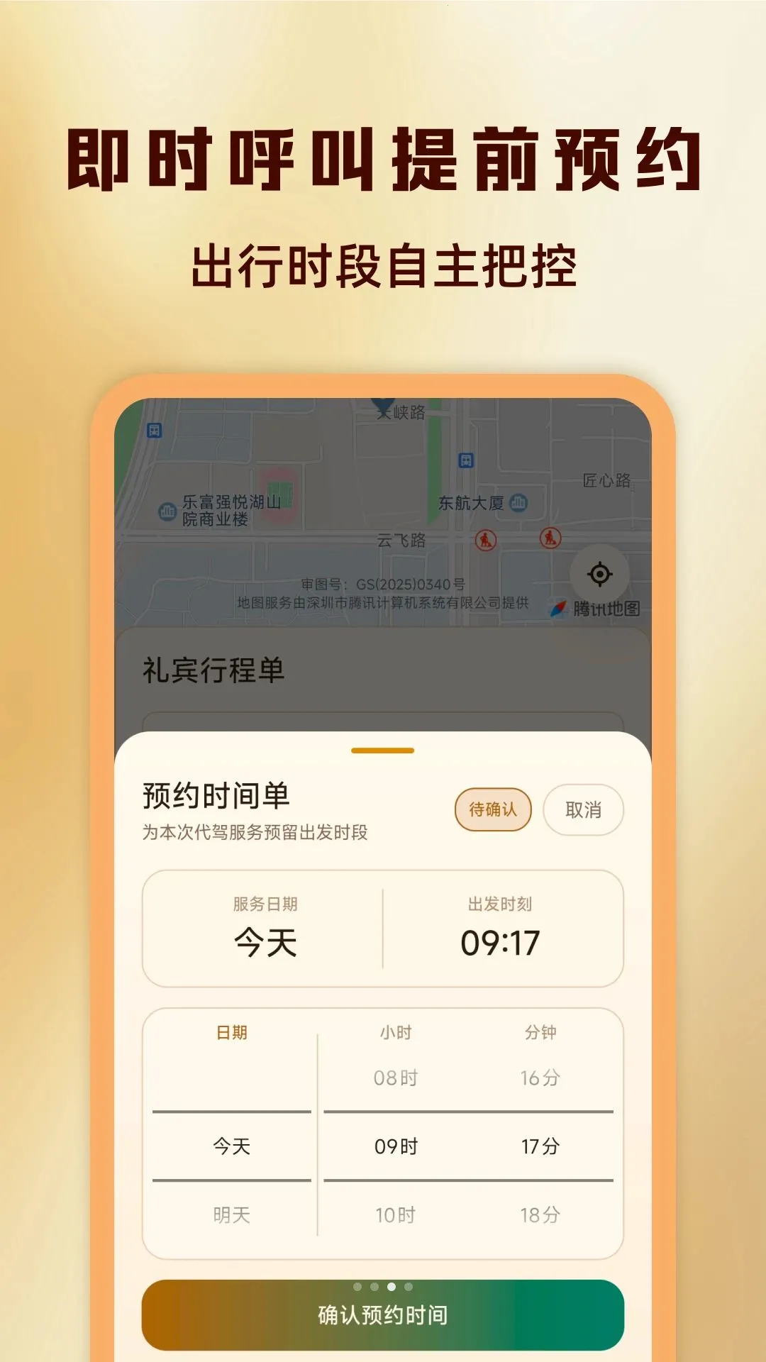 代驾司机计费助手(行程费用规划)v1.0.0 安卓版截图2