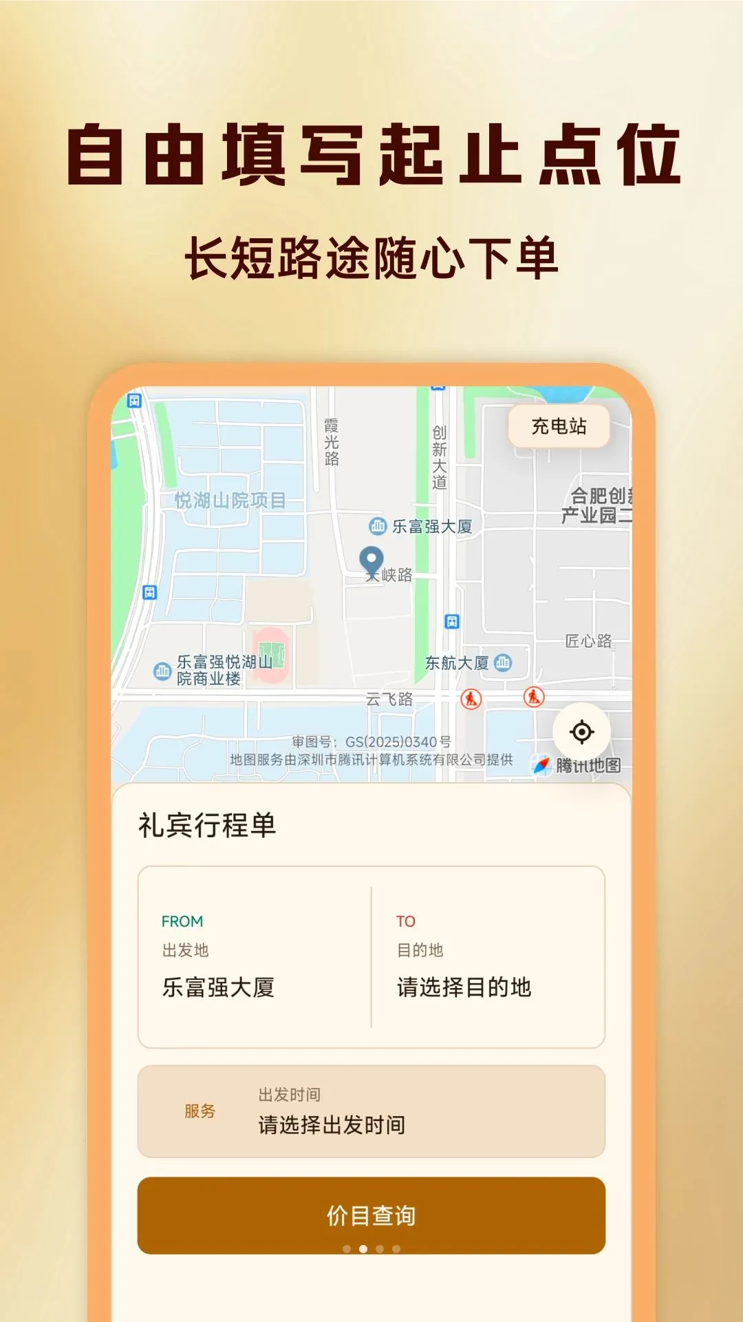 代驾司机计费助手(行程费用规划)v1.0.0 安卓版截图1