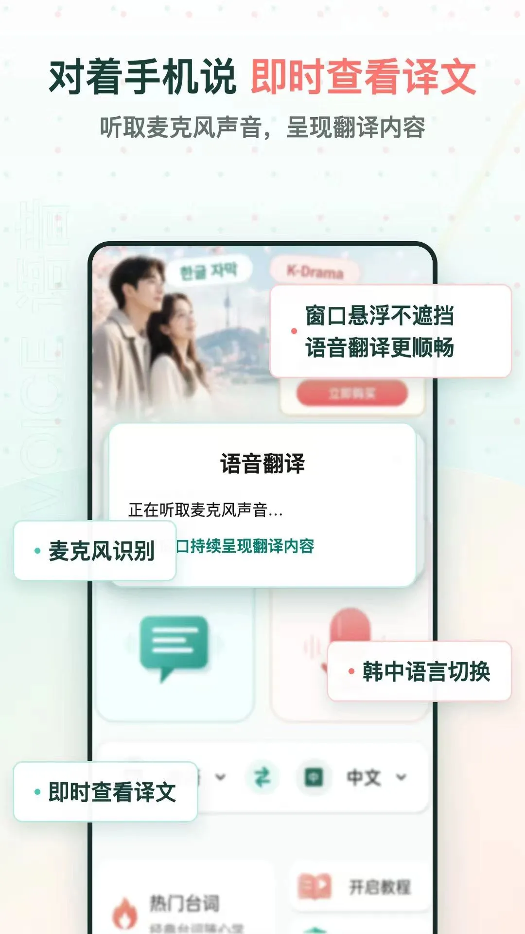 韩剧字幕翻译(韩语翻译追剧软件)v2.1.1 官方正版截图2