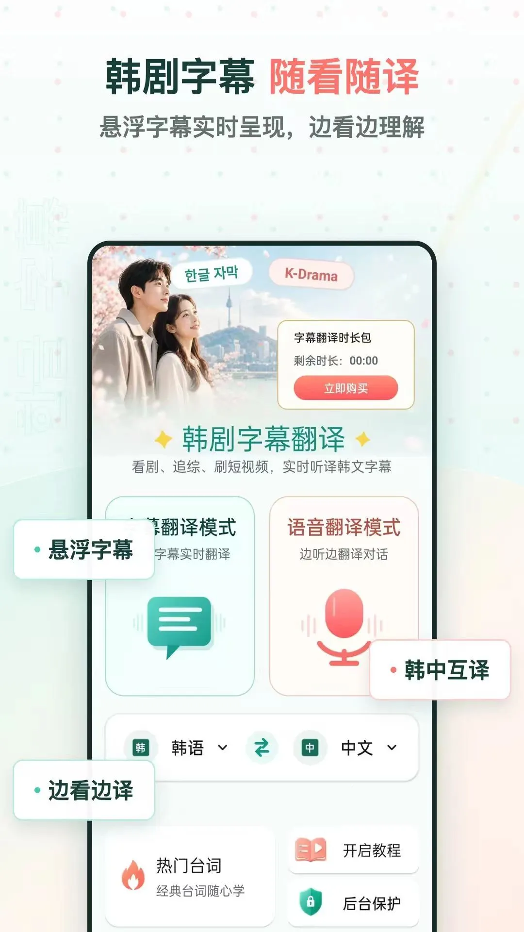 韩剧字幕翻译(韩语翻译追剧软件)v2.1.1 官方正版截图0