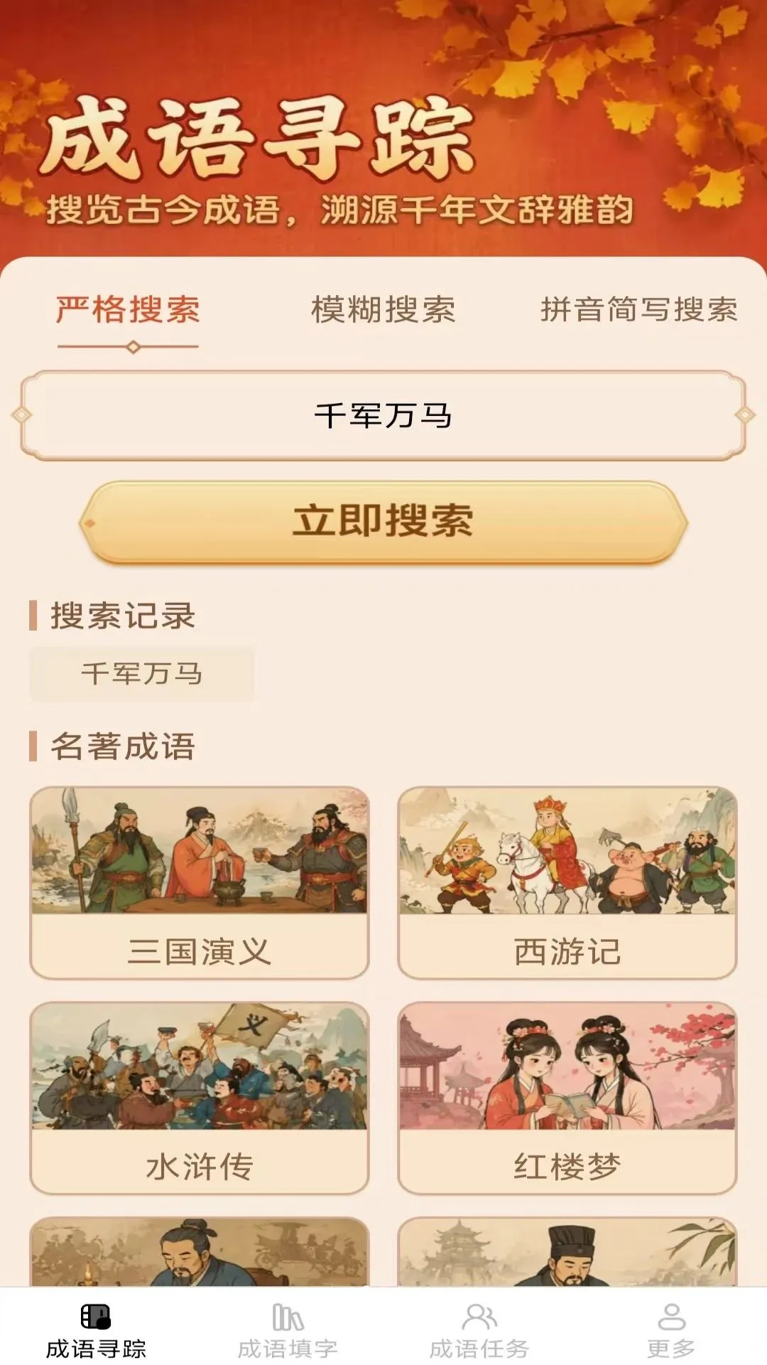 白鹿成语2026最新版本v2.7.6.2 安卓版截图0