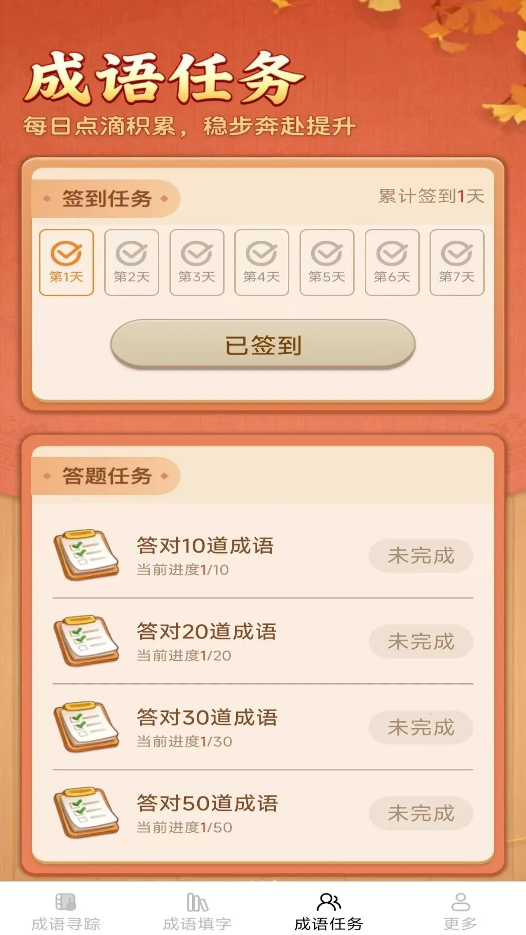 白鹿成语2026最新版本v2.7.6.2 安卓版截图2