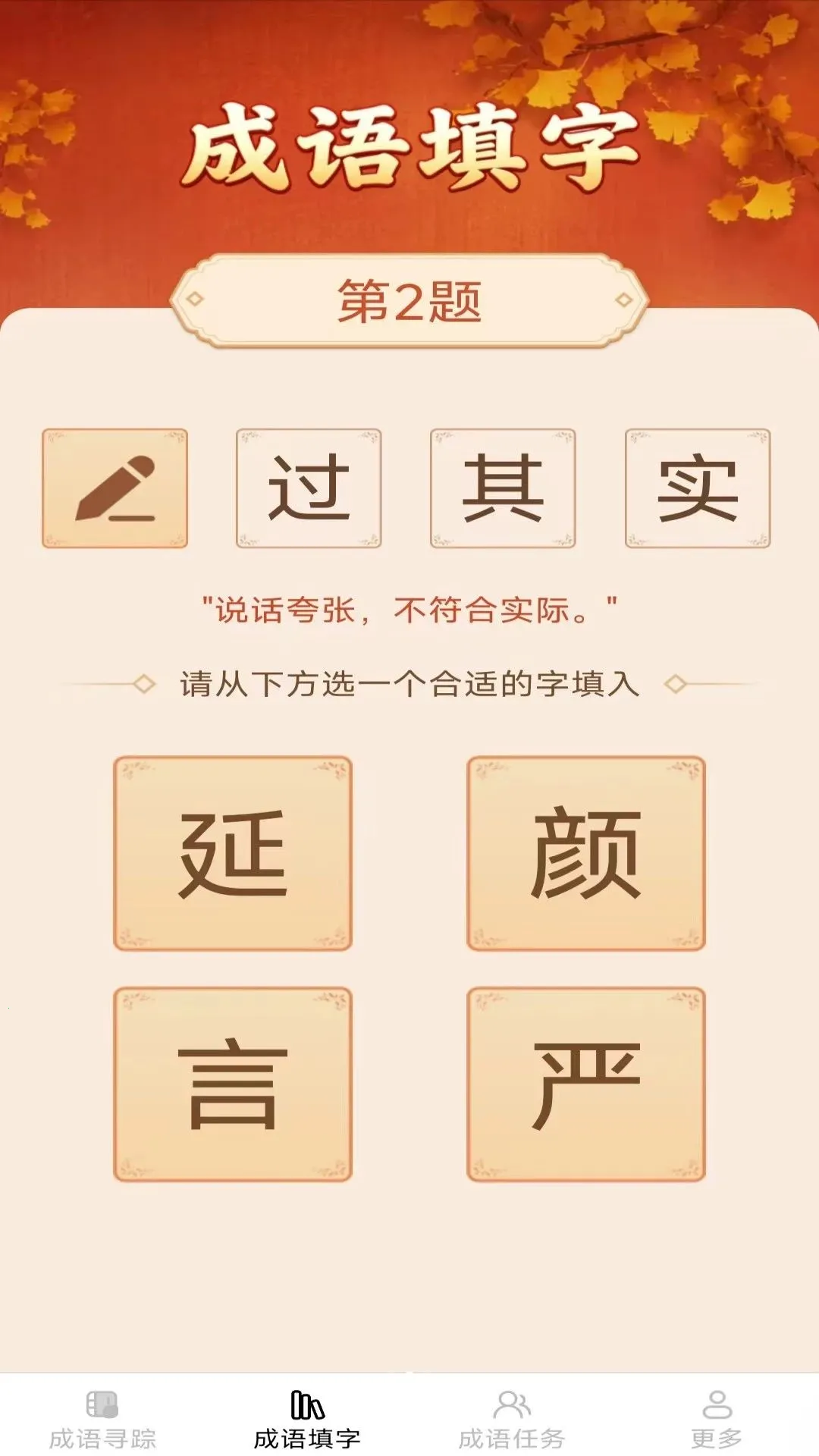 白鹿成语2026最新版本v2.7.6.2 安卓版截图1