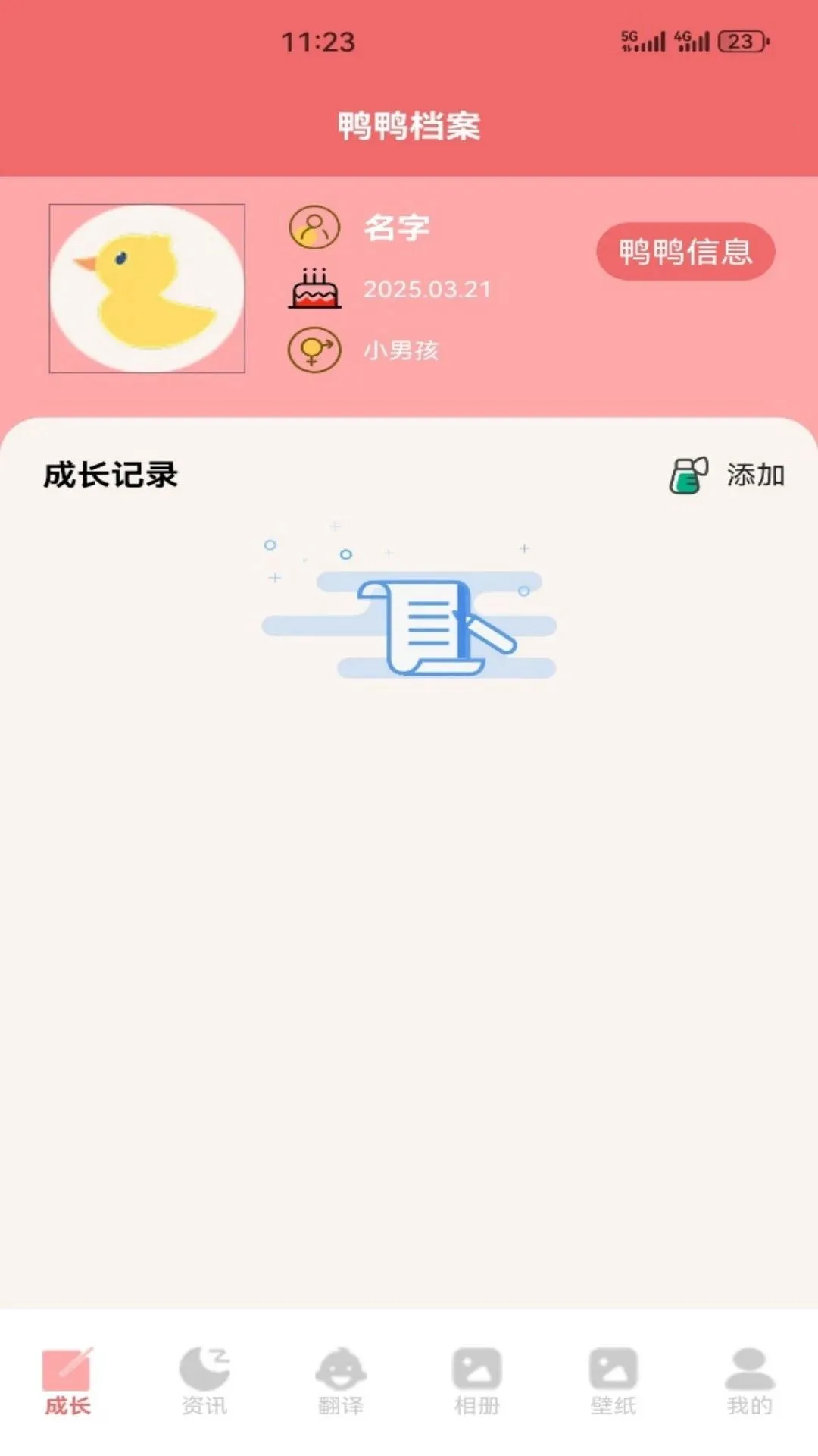 鸭鸭来财财(宠物鸭成长应用)v1.3 安卓版截图0
