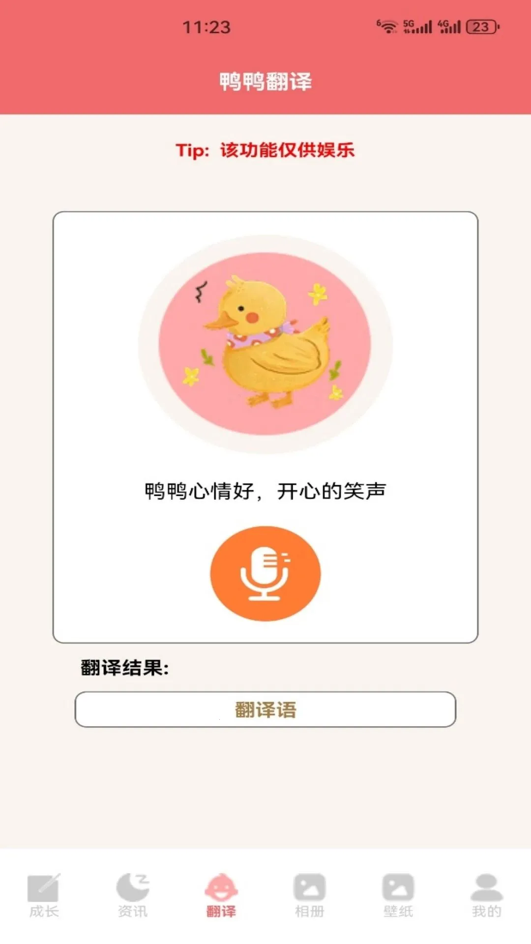 鸭鸭来财财(宠物鸭成长应用)v1.3 安卓版截图2
