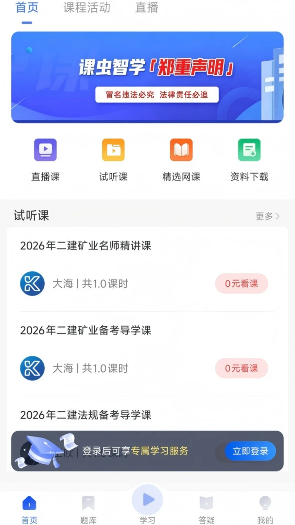 �γ���ѧ(������֤APP)v1.0.1 �ֻ����ͼ0