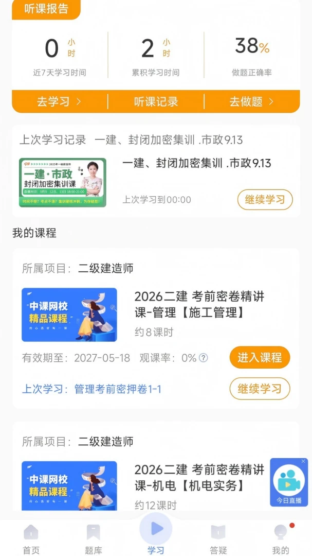 �γ���ѧ(������֤APP)v1.0.1 �ֻ����ͼ3