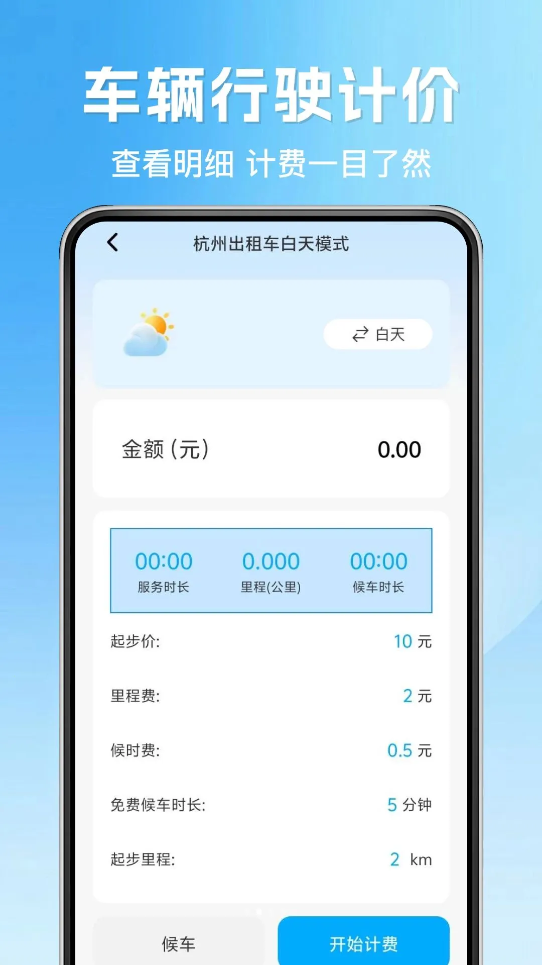 ����˳�糵��(����ʵ�ù�����)v1.0.0 ��׿���ͼ1