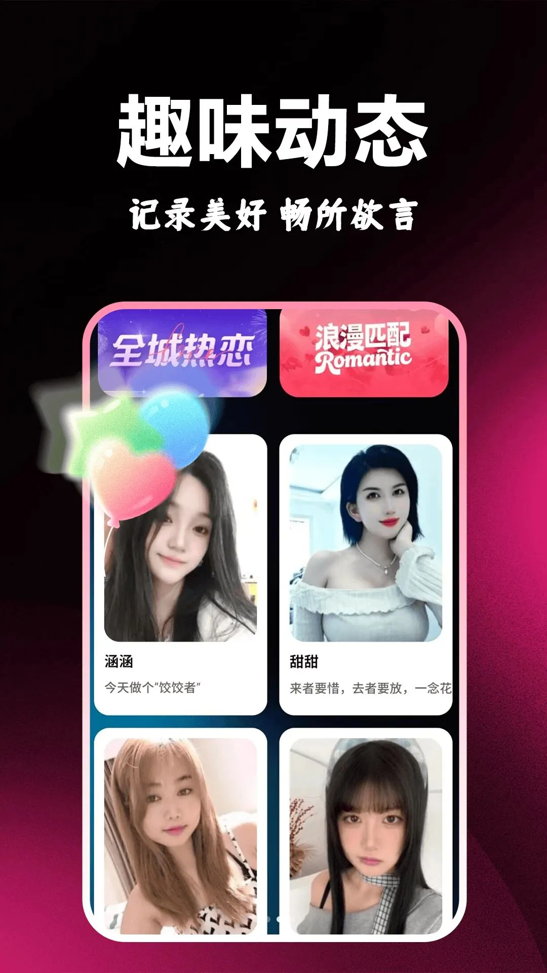 附近视频约聊安卓版手机版v1.1.1 安卓版截图2