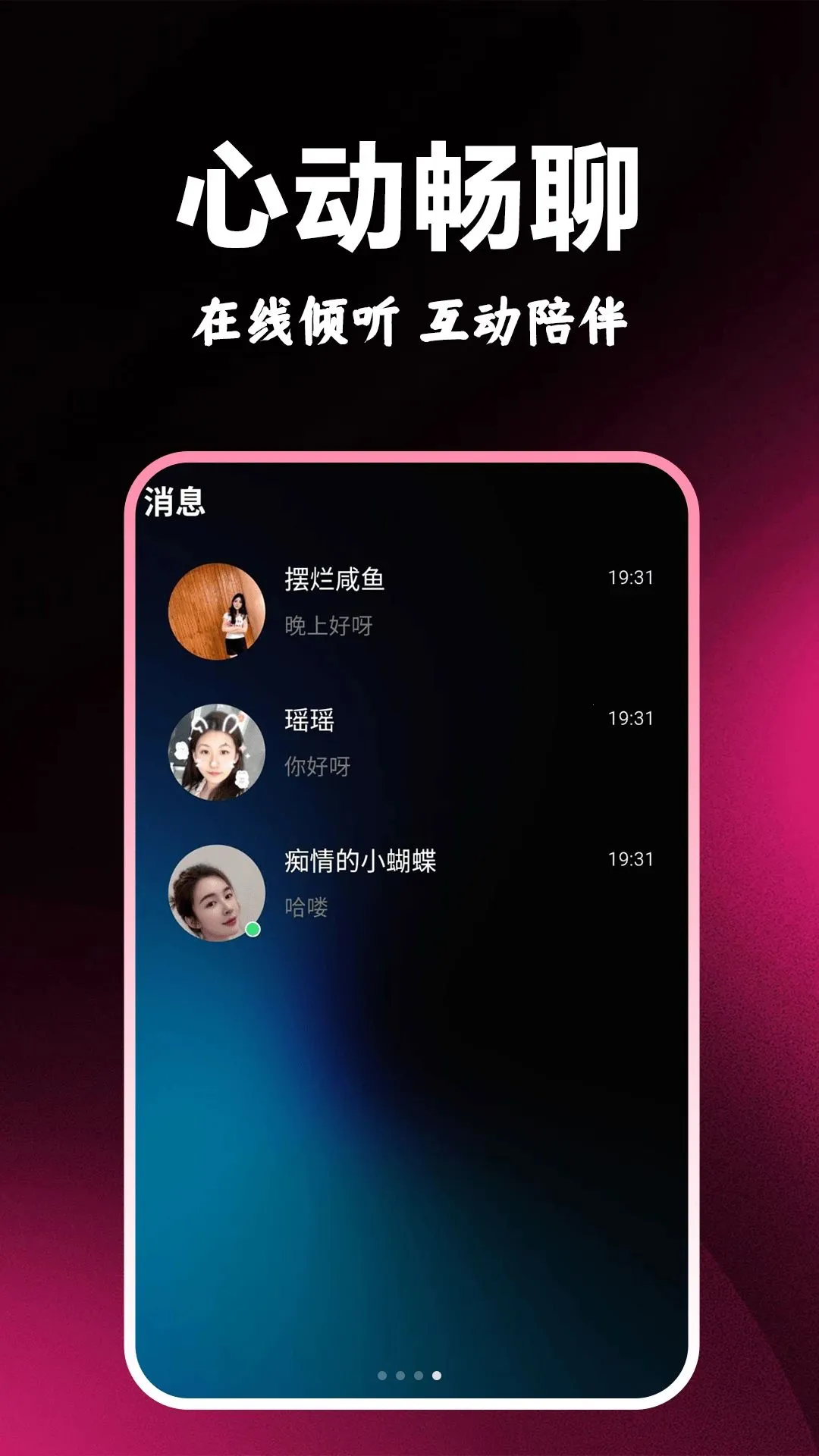 附近视频约聊安卓版手机版v1.1.1 安卓版截图3