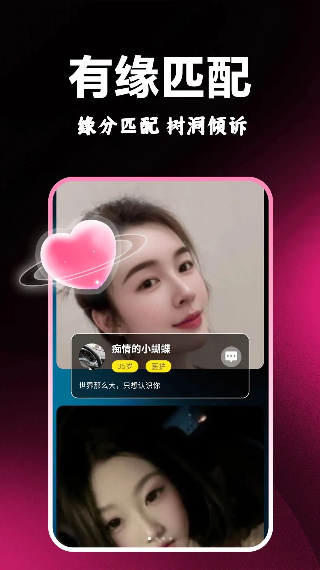 附近视频约聊安卓版手机版v1.1.1 安卓版截图0