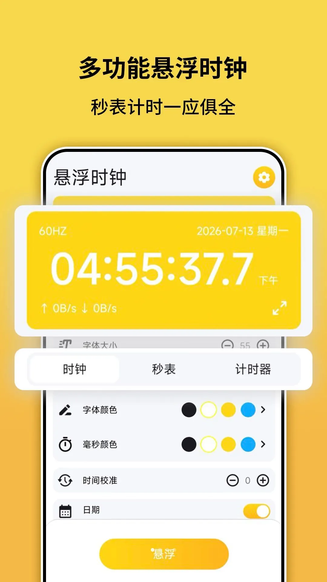 ����ʱ�Ӽ������ֻ���v1.0.0 ��׿���ͼ0