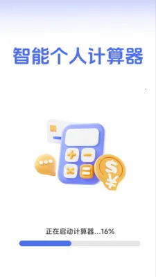 ���ܸ��˼�����(�๦�ܼ��㹤��)v1.2.3.2 �ֻ����ͼ3