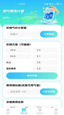 ȼ���ƷѼ���(ȼ����������)v1.0.1 ��׿���ͼ3
