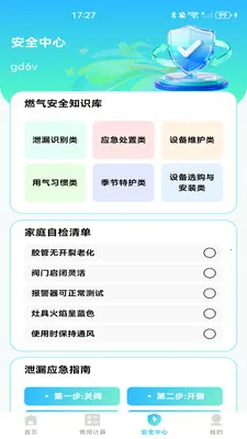 ȼ���ƷѼ���(ȼ����������)v1.0.1 ��׿���ͼ0
