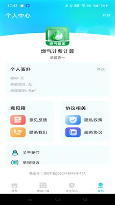 ȼ���ƷѼ���(ȼ����������)v1.0.1 ��׿���ͼ2
