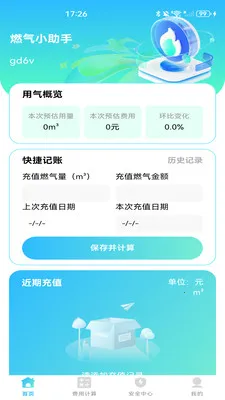 ȼ���ƷѼ���(ȼ����������)v1.0.1 ��׿���ͼ1