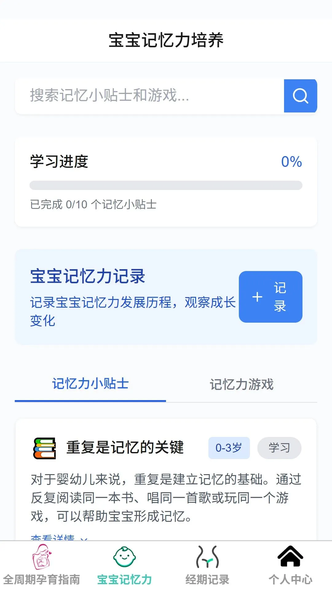 �������(ĸӤ��������)v1.0.0 �ٷ������ͼ1