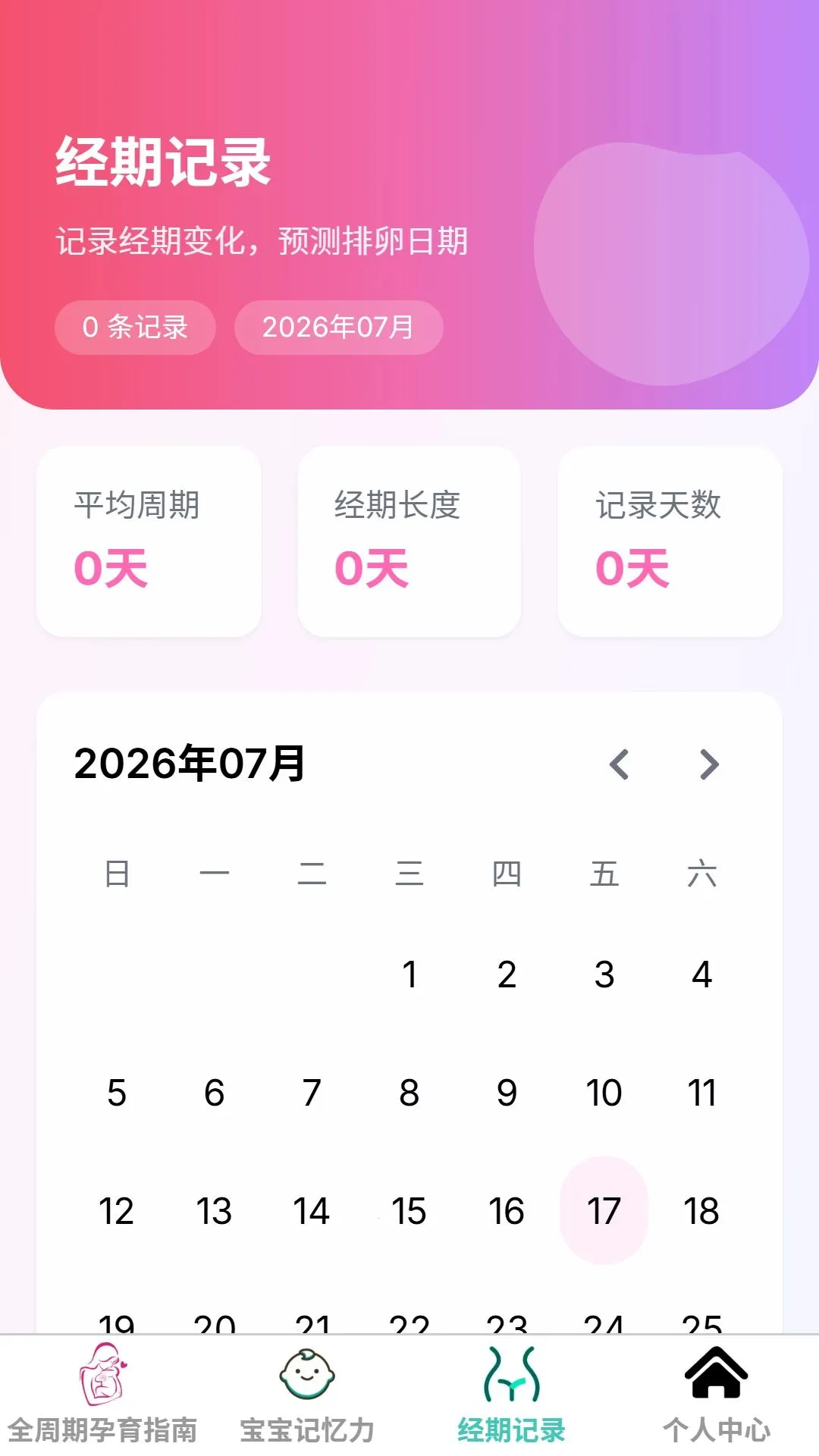 �������(ĸӤ��������)v1.0.0 �ٷ������ͼ2