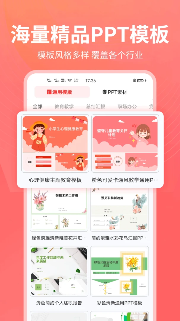 PPT������(PPT��������)v1.0.25 ��׿���ͼ0