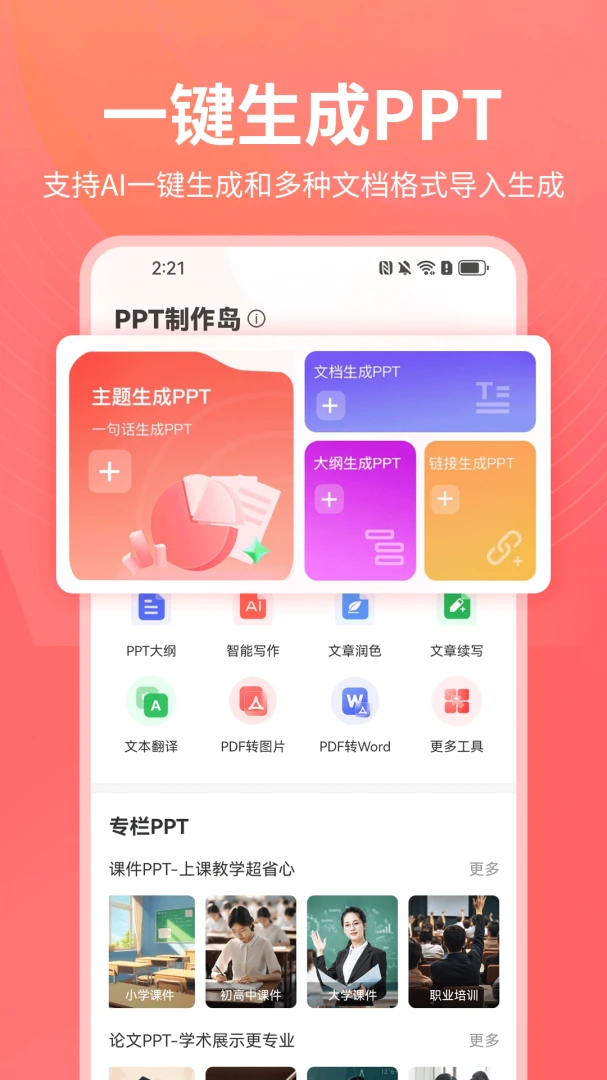 PPT������(PPT��������)v1.0.25 ��׿���ͼ3