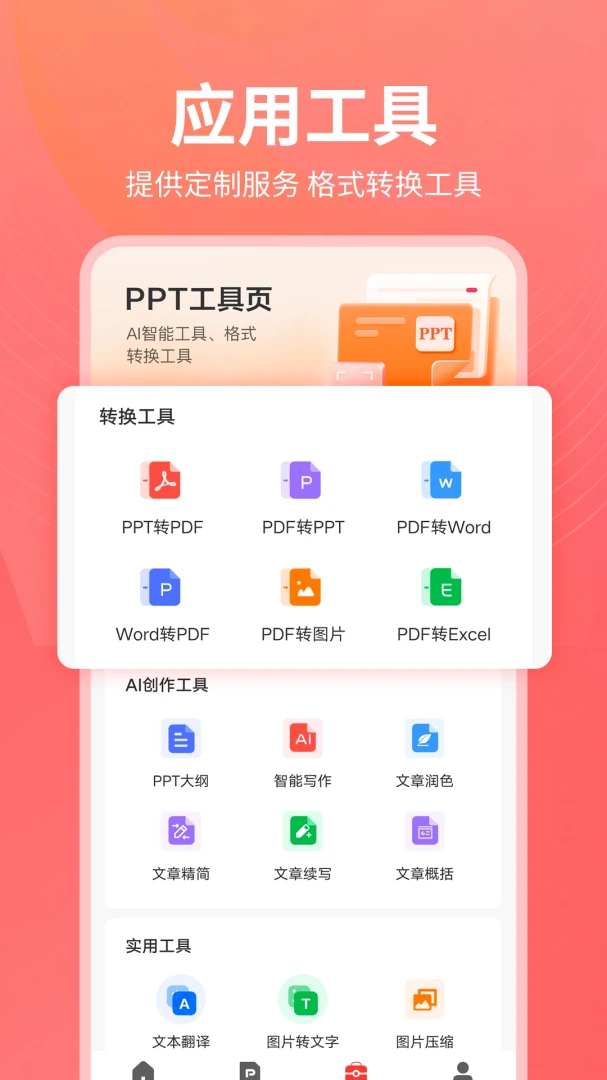 PPT������(PPT��������)v1.0.25 ��׿���ͼ1