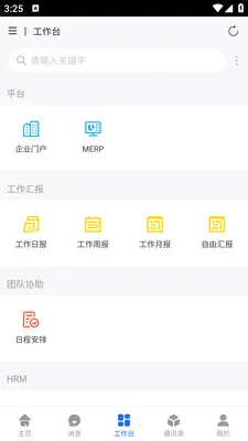 ��ұ�ƶ��칫(��˾�ڲ�OAƽ̨)v1.0.18 ��׿���ͼ1