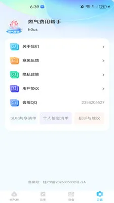 ȼ�����ð���(ȼ����ȫ��������)v1.0.0 ��׿���ͼ1