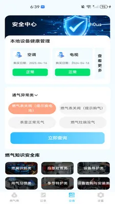 ȼ�����ð���(ȼ����ȫ��������)v1.0.0 ��׿���ͼ3