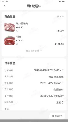 智联创ERP(生鲜管理工具)v1.3.0 安卓版截图0