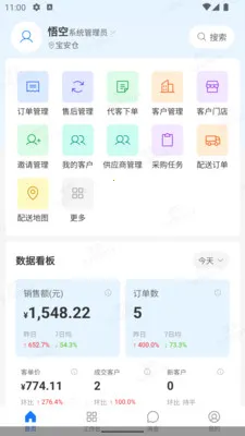 智联创ERP(生鲜管理工具)v1.3.0 安卓版截图2