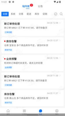 智联创ERP(生鲜管理工具)v1.3.0 安卓版截图3