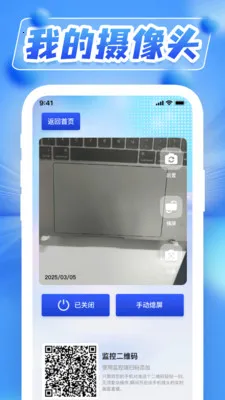 双摄夜视远程监控2026官方最新版本v1.0.5 安卓版截图3