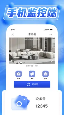 双摄夜视远程监控2026官方最新版本v1.0.5 安卓版截图1