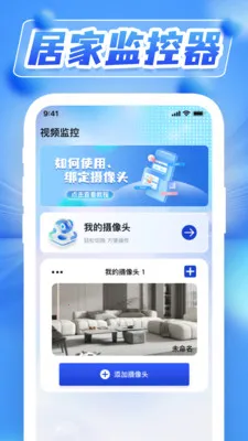 双摄夜视远程监控2026官方最新版本v1.0.5 安卓版截图2