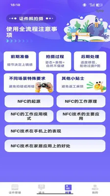 NFC���ܶ�д��2026���°汾v1.0.0 �ֻ����ͼ2