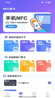 NFC���ܶ�д��2026���°汾v1.0.0 �ֻ����ͼ1