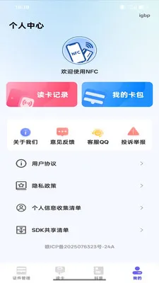NFC���ܶ�д��2026���°汾v1.0.0 �ֻ����ͼ3