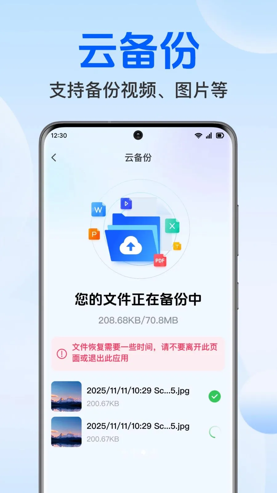 聊天记录免费微备份(聊天数据备份应用)v1.0.1.1004 手机版截图3