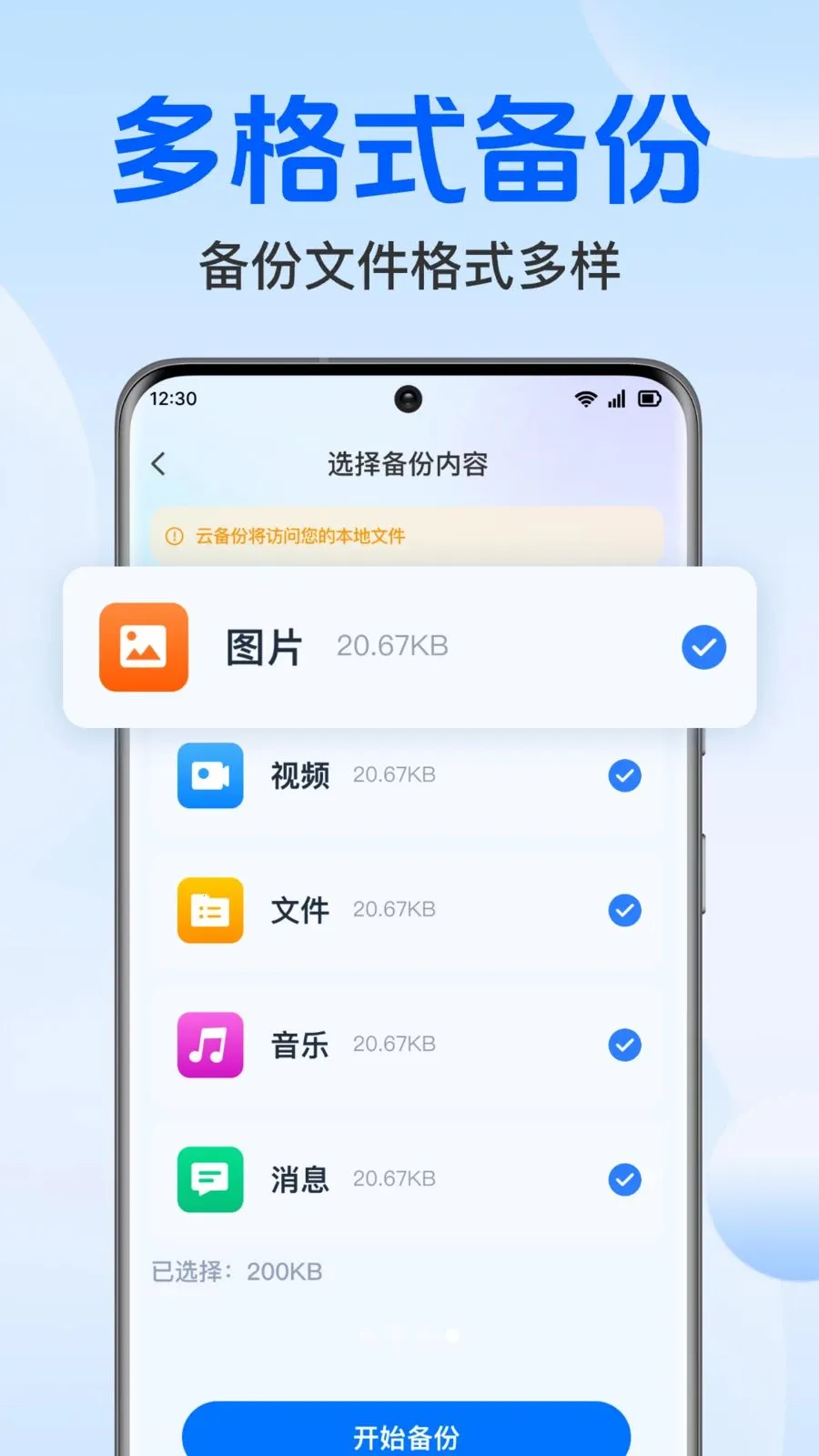 聊天记录免费微备份(聊天数据备份应用)v1.0.1.1004 手机版截图0