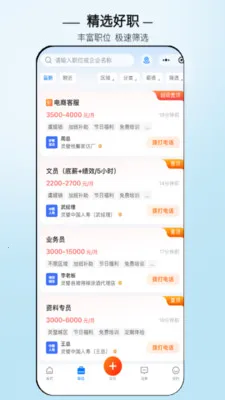 ���ֱƸ(������Ƹƽ̨)v3.0.7 �ֻ����ͼ2