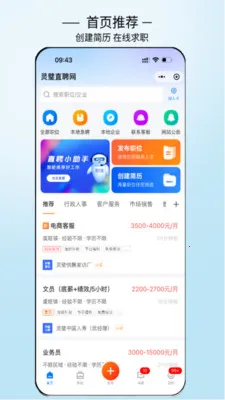 ���ֱƸ(������Ƹƽ̨)v3.0.7 �ֻ����ͼ3