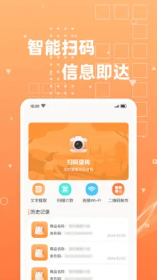 二维码扫扫扫(扫码与码制作)v1.0.4 安卓版截图0