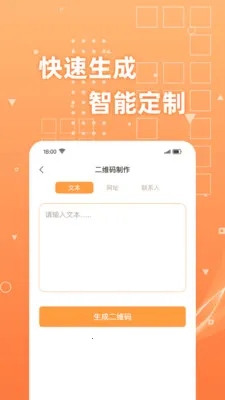 二维码扫扫扫(扫码与码制作)v1.0.4 安卓版截图1