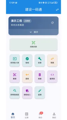 ����һ��ͨ(ˮ����Ϲ���)v1.0.2 ��׿���ͼ1