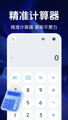 ���ܾ�׼��������׿���ֻ���v1.5.4.0 �ֻ����ͼ0
