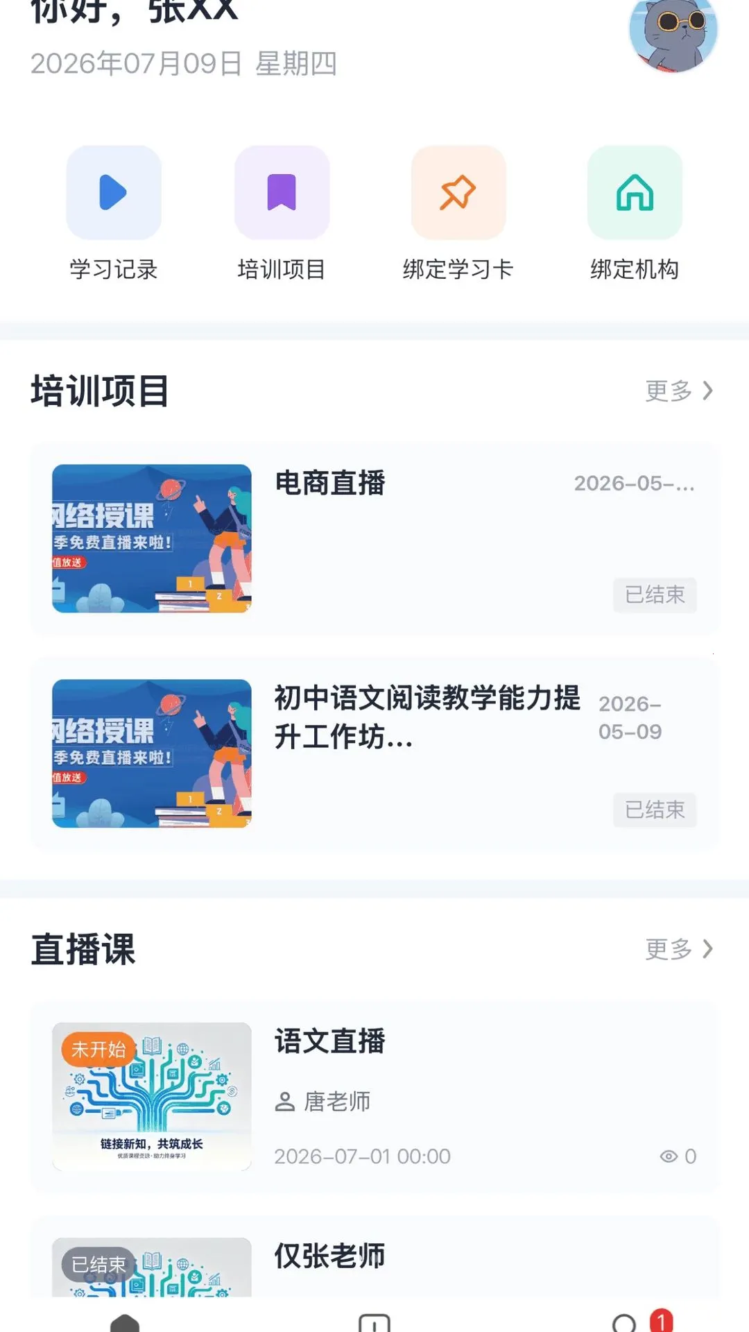 �ƾ�ѧ��(��ʦѧϰƽ̨)v1.0.7 ��׿���ͼ0